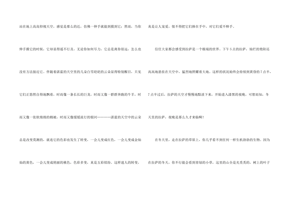 拉萨旅游胜地_第2页