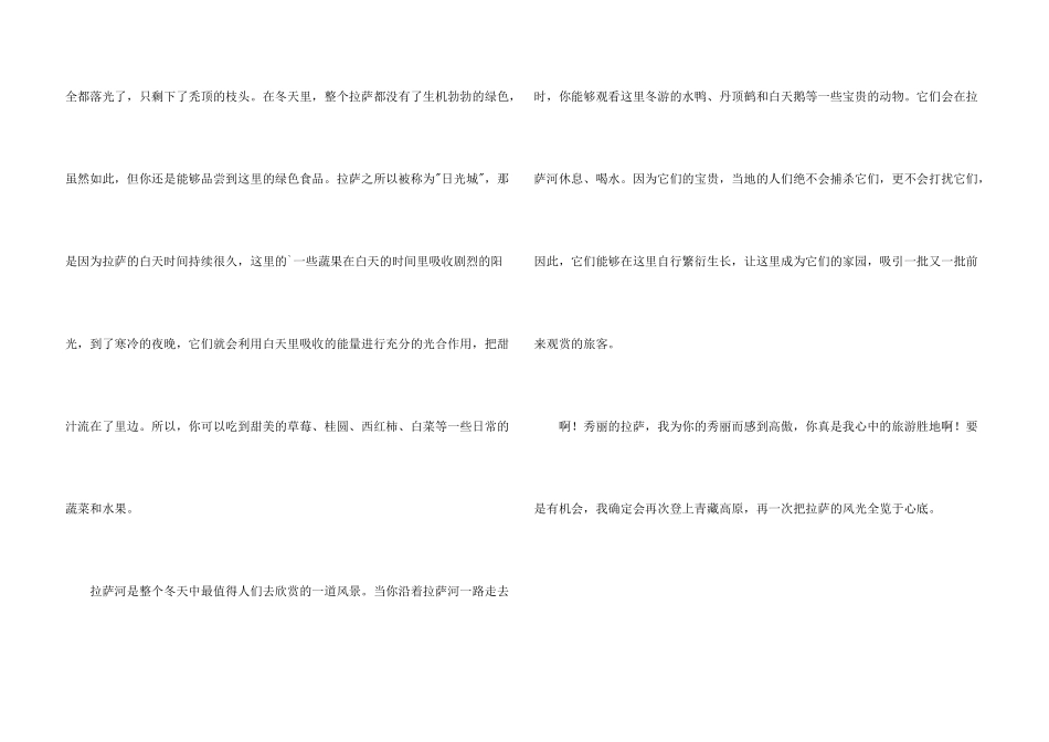 拉萨旅游胜地_第3页