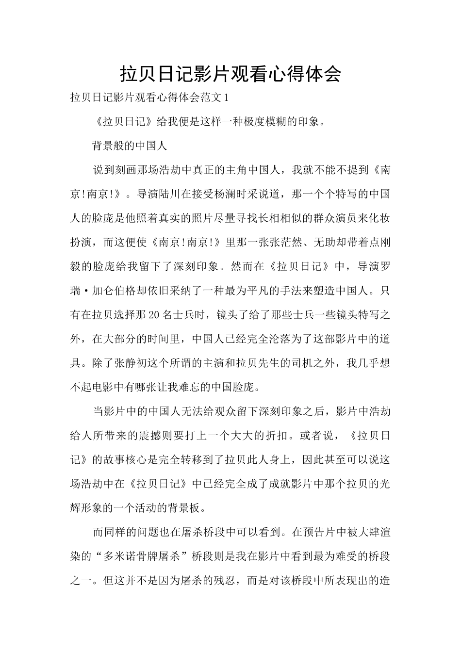 拉贝日记影片观看心得体会_第1页