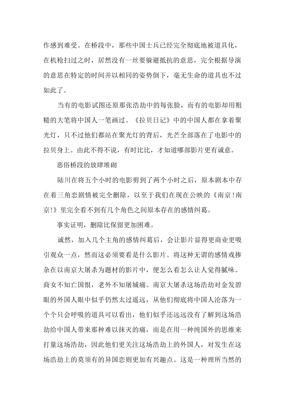 拉贝日记影片观看心得体会_第2页