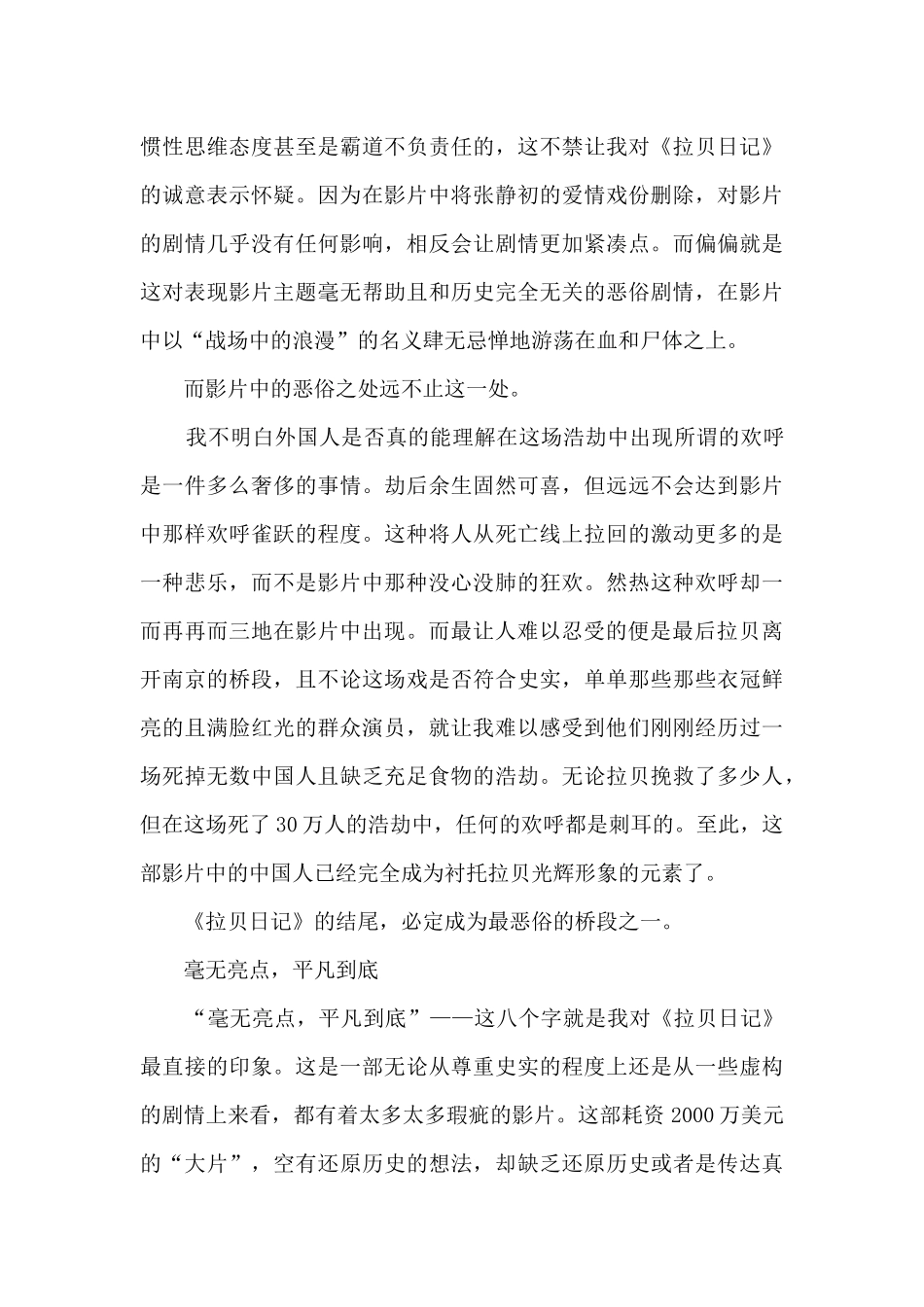 拉贝日记影片观看心得体会_第3页