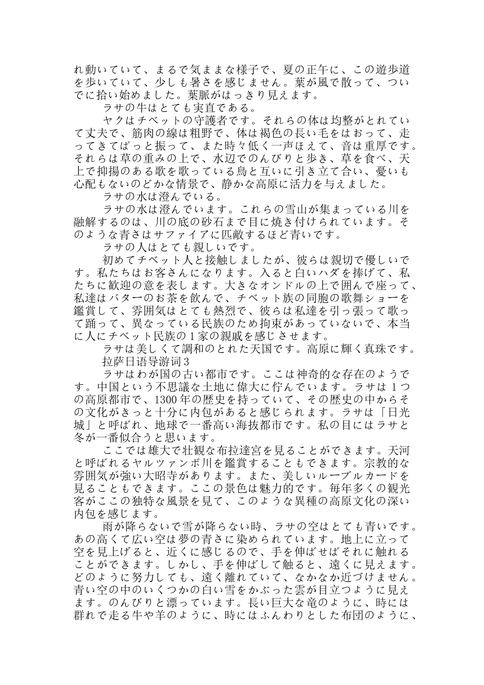 拉萨日语导游词2024_第2页