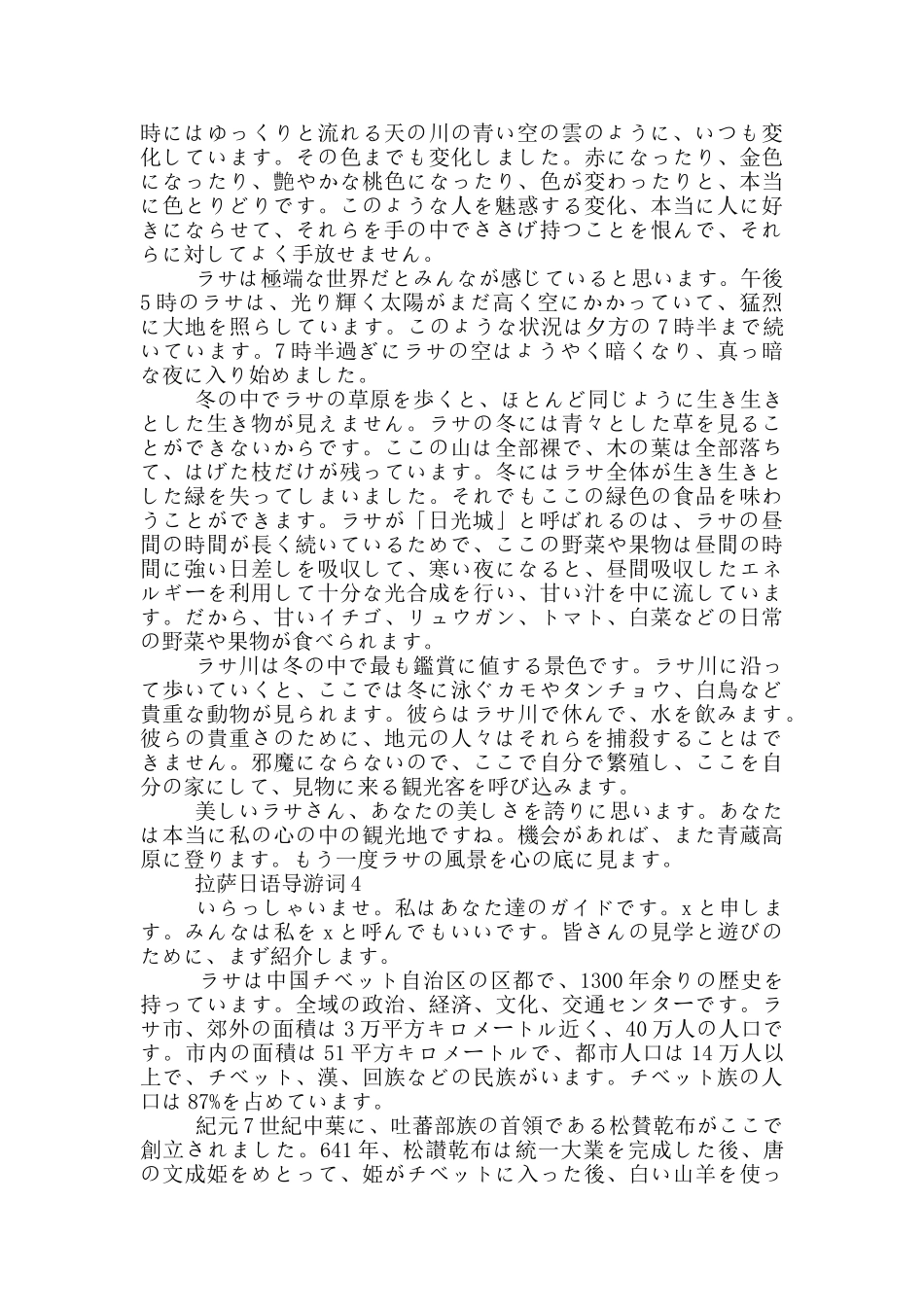 拉萨日语导游词2024_第3页