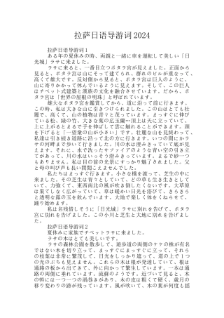 拉萨日语导游词2024