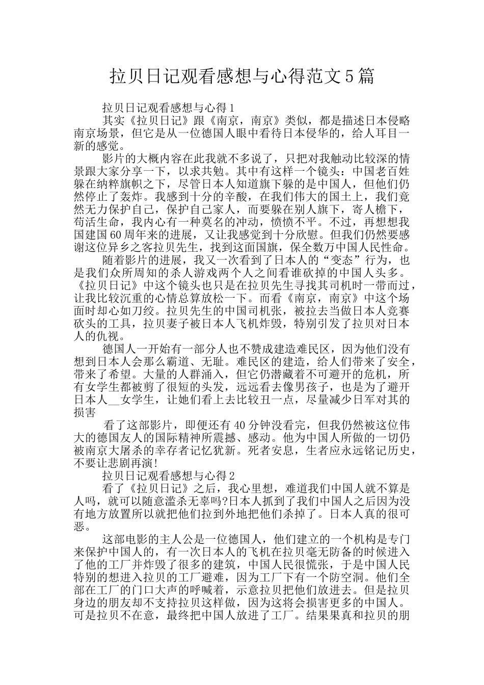 拉贝日记观看感想与心得范文5篇_第1页