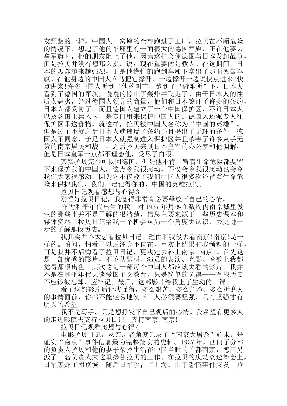 拉贝日记观看感想与心得范文5篇_第2页