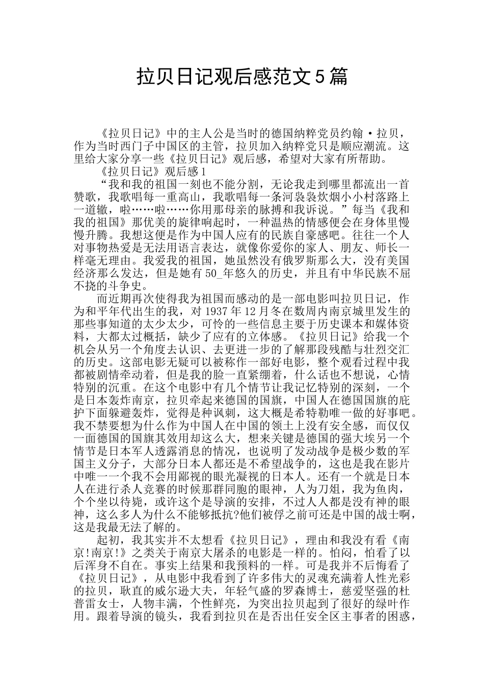 拉贝日记观后感范文5篇_第1页