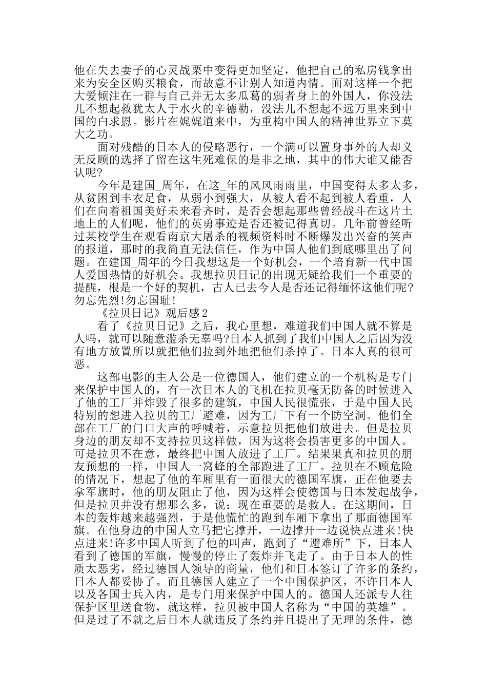 拉贝日记观后感范文5篇_第2页