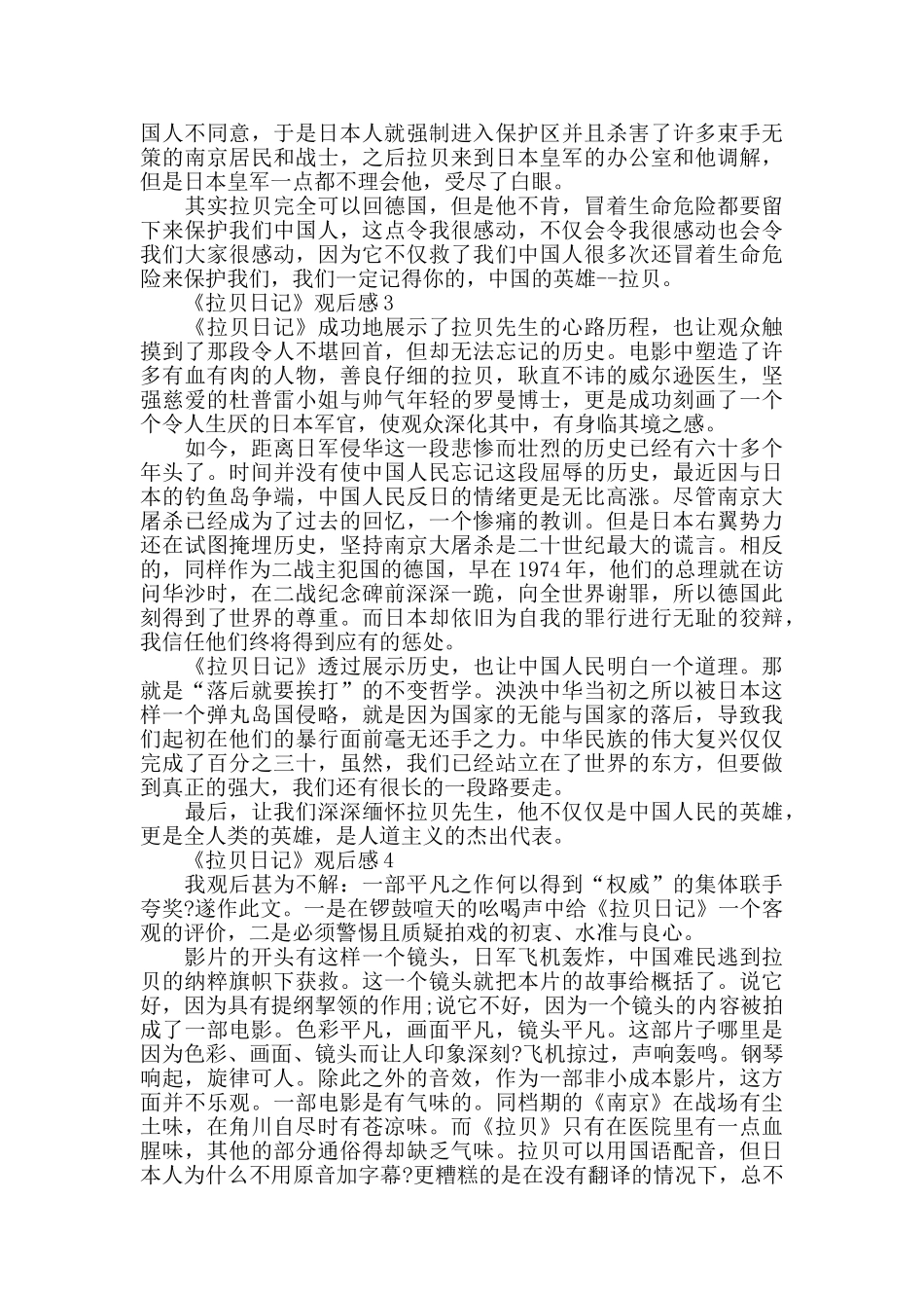 拉贝日记观后感范文5篇_第3页