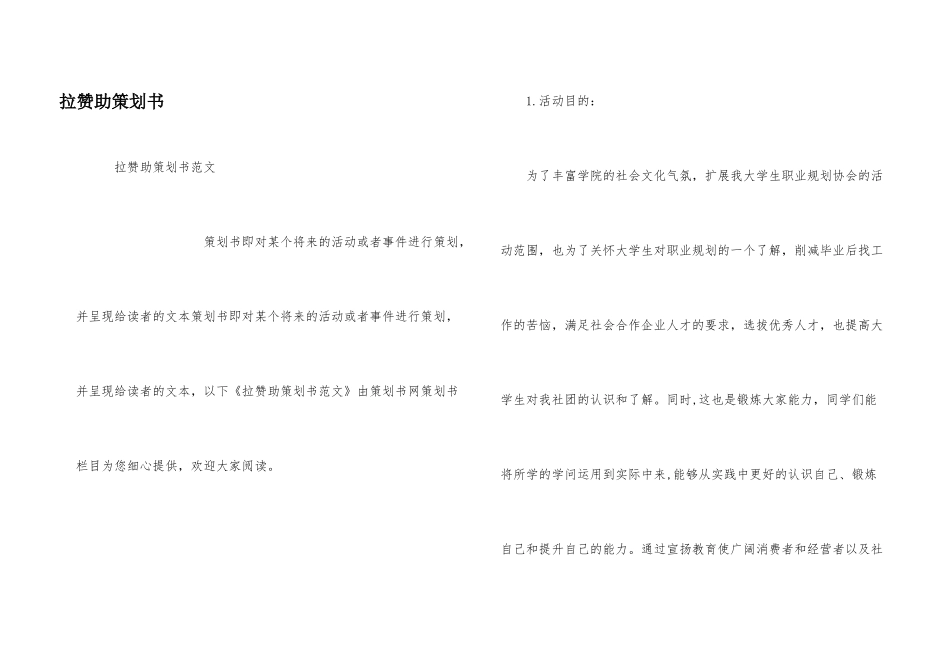 拉赞助策划书_第1页