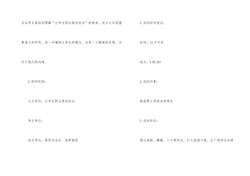 拉赞助策划书_第2页
