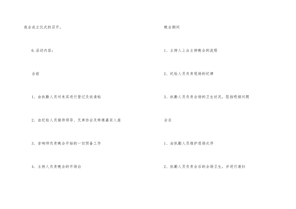 拉赞助策划书_第3页