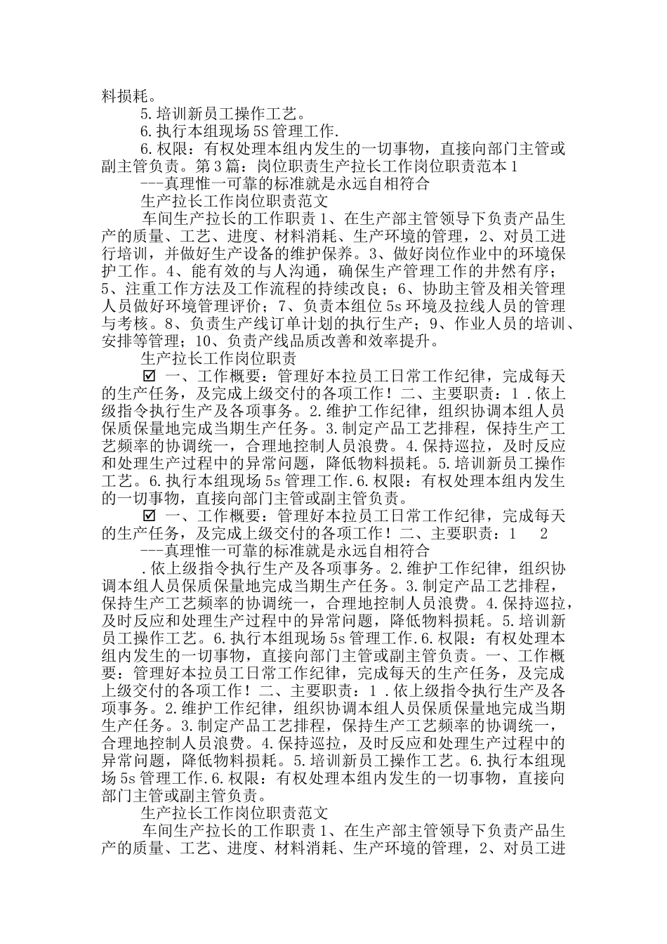 拉长岗位职责书生产管控_第2页