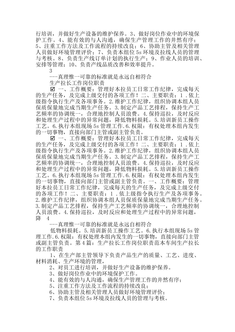 拉长岗位职责书生产管控_第3页