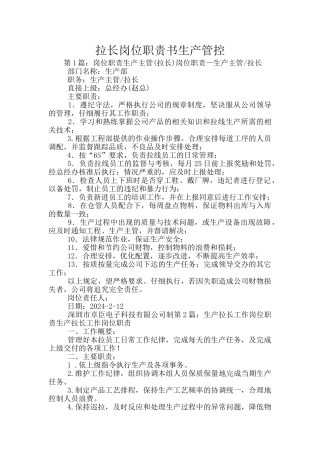 拉长岗位职责书生产管控