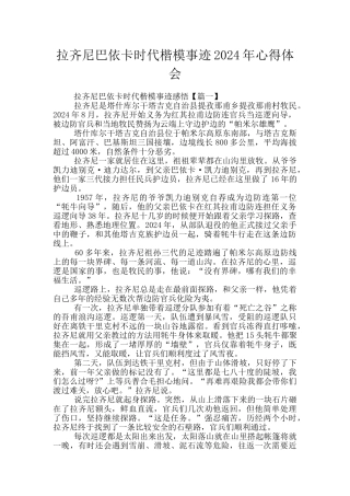 拉齐尼巴依卡时代楷模事迹2024年心得体会