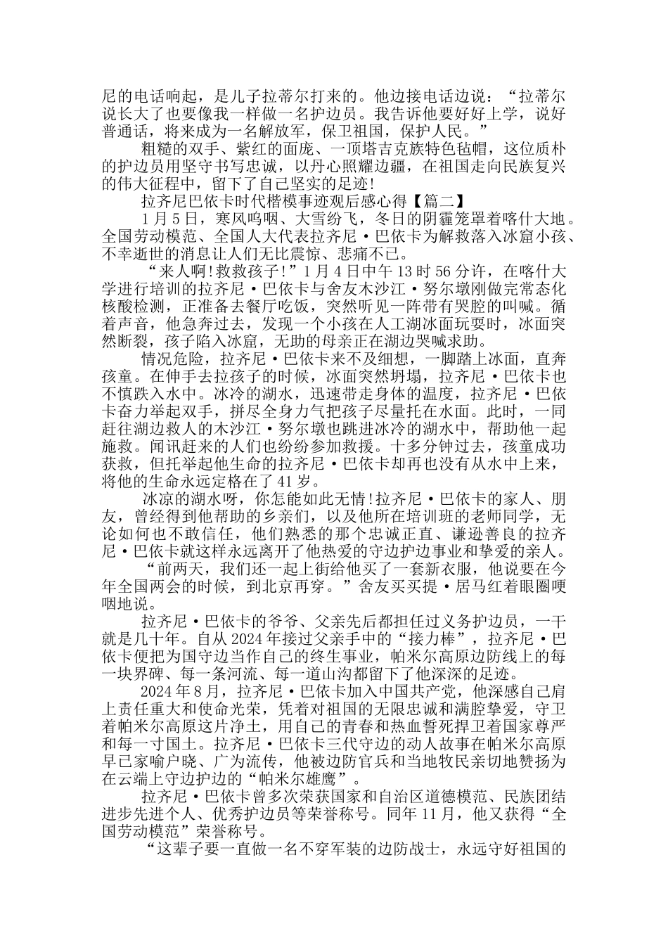 拉齐尼巴依卡时代楷模事迹观后感心得最新_第2页