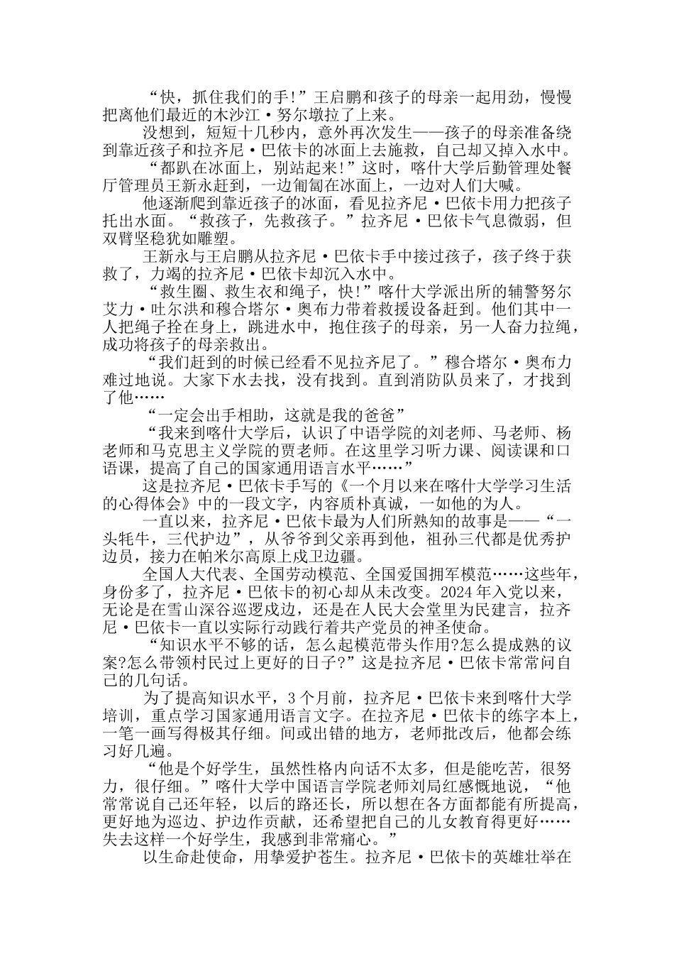 拉齐尼巴依卡时代楷模事迹观后感范文_第2页