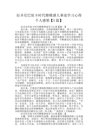 拉齐尼巴依卡时代楷模感人事迹学习心得个人感想