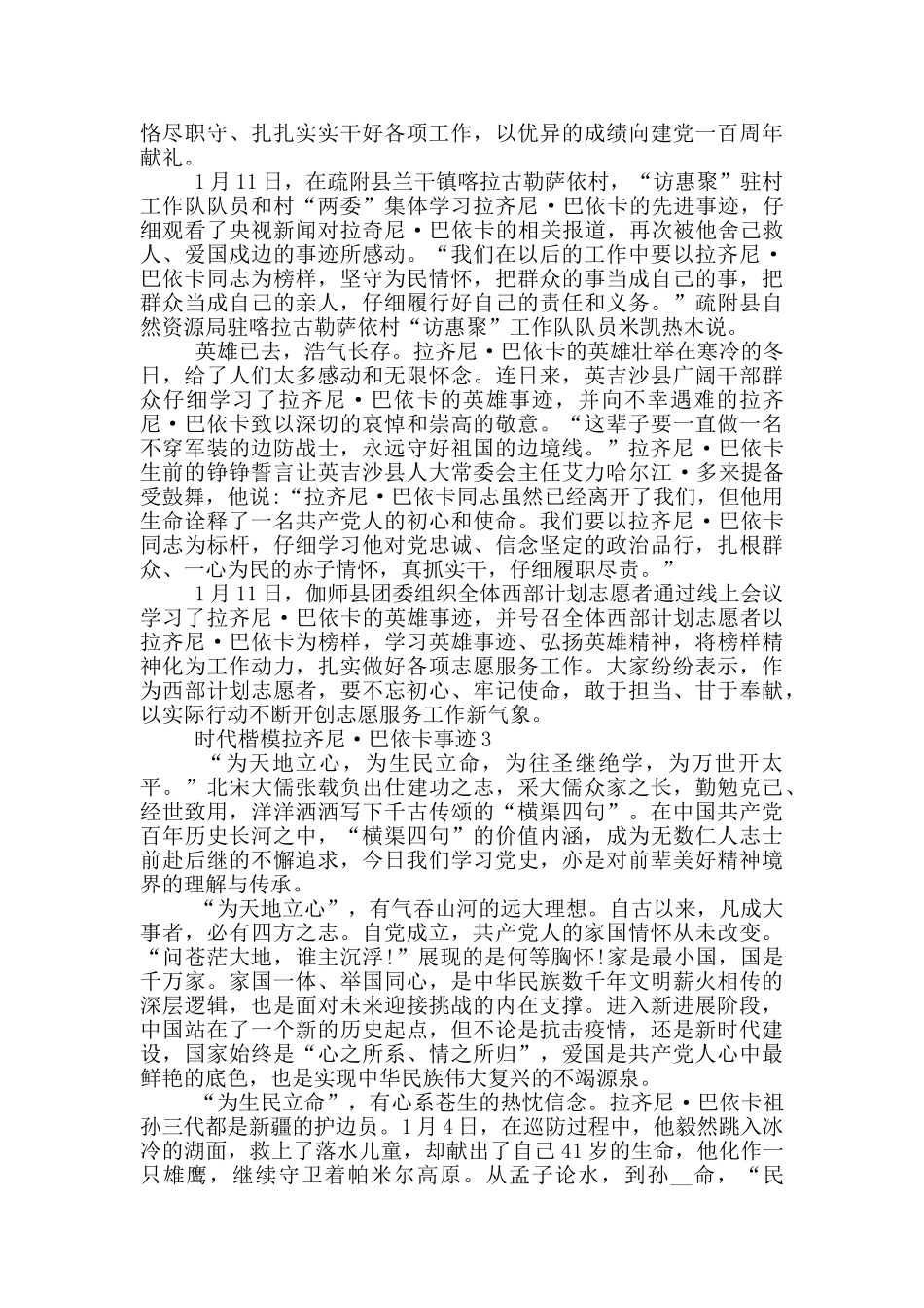 拉齐尼巴依卡时代楷模先进事迹材料_第2页