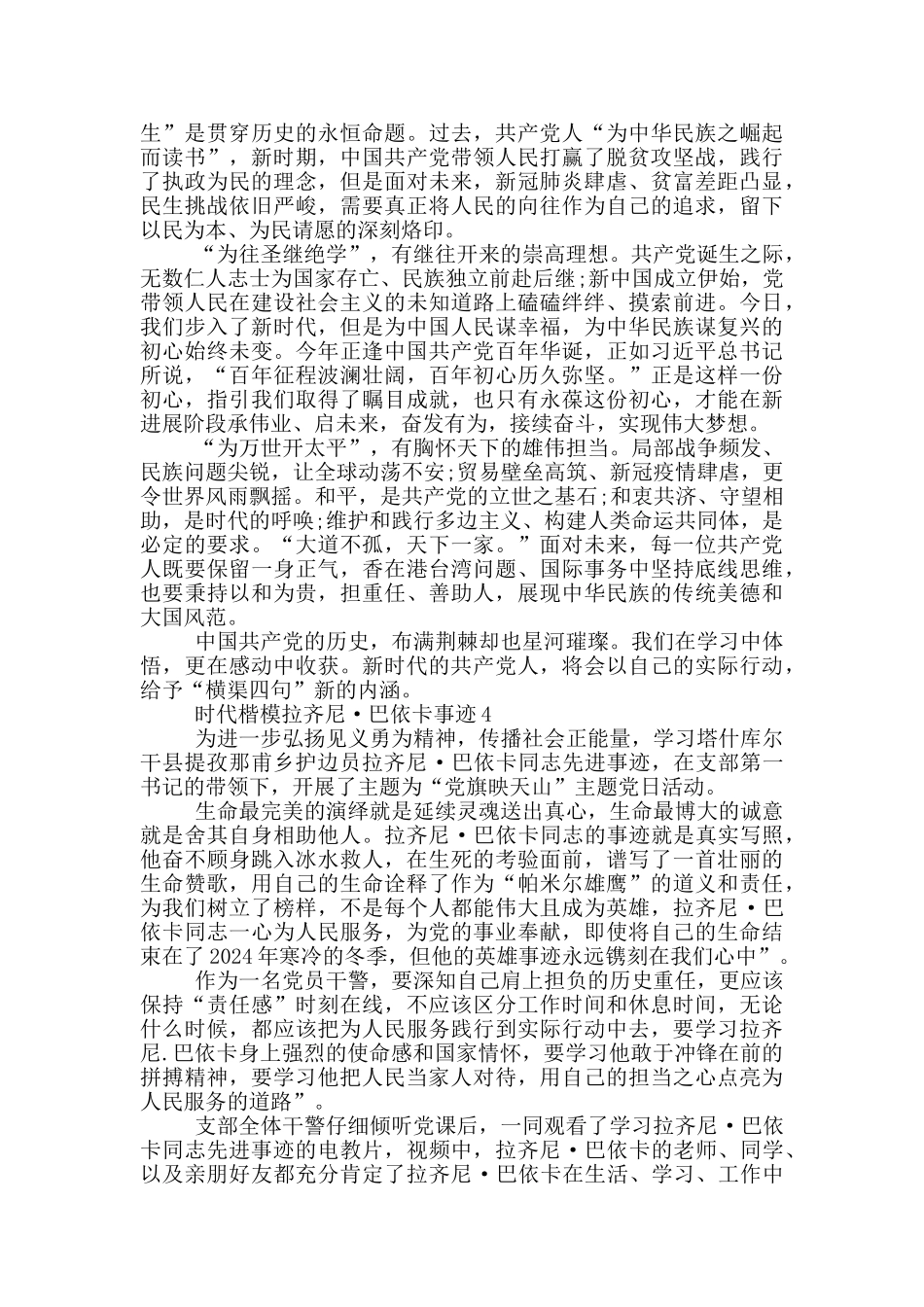 拉齐尼巴依卡时代楷模先进事迹材料_第3页