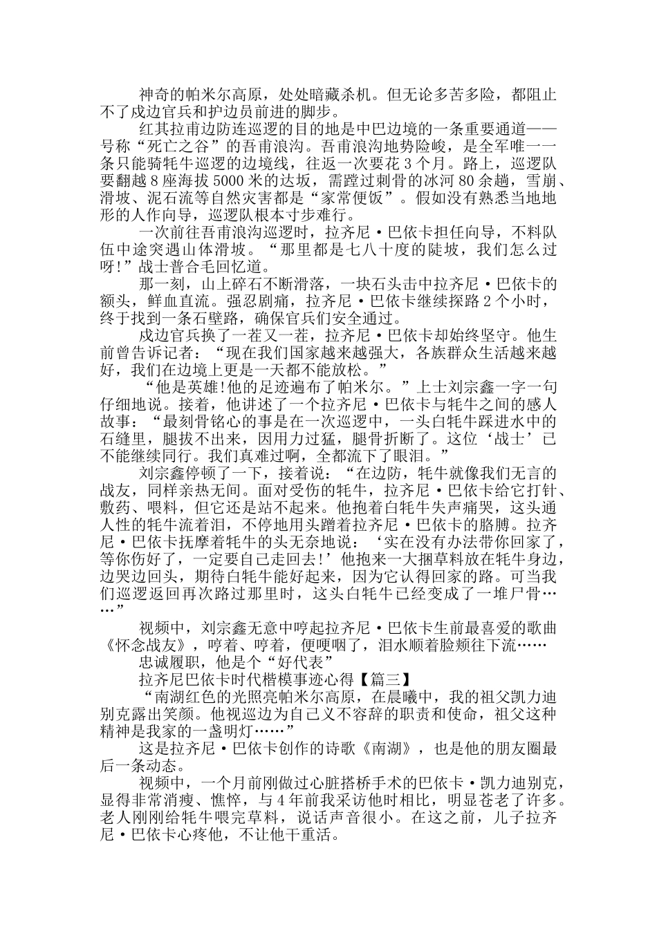 拉齐尼巴依卡时代楷模感人事迹心得以及启示5篇_第2页