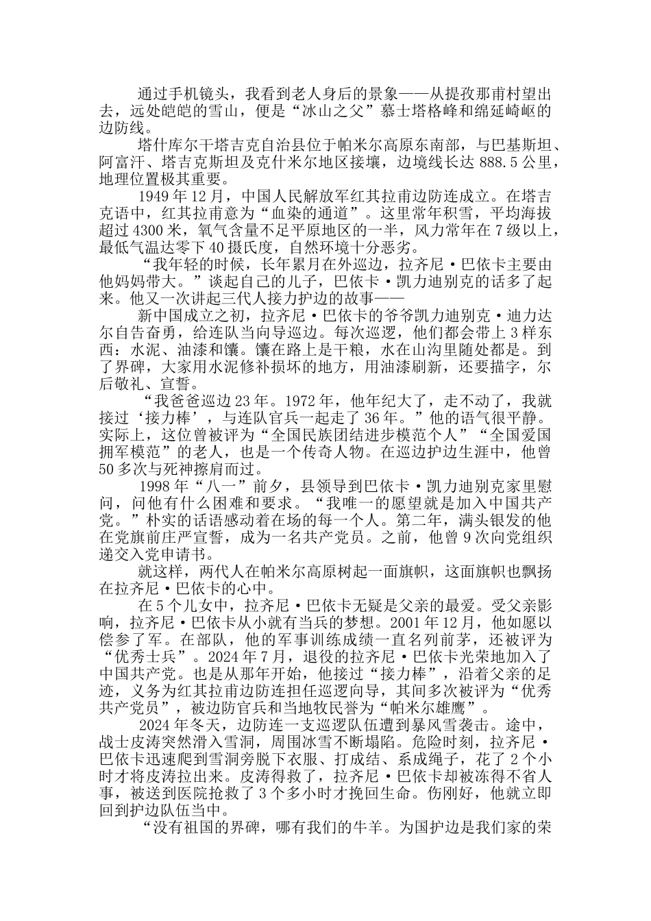 拉齐尼巴依卡时代楷模感人事迹心得以及启示5篇_第3页