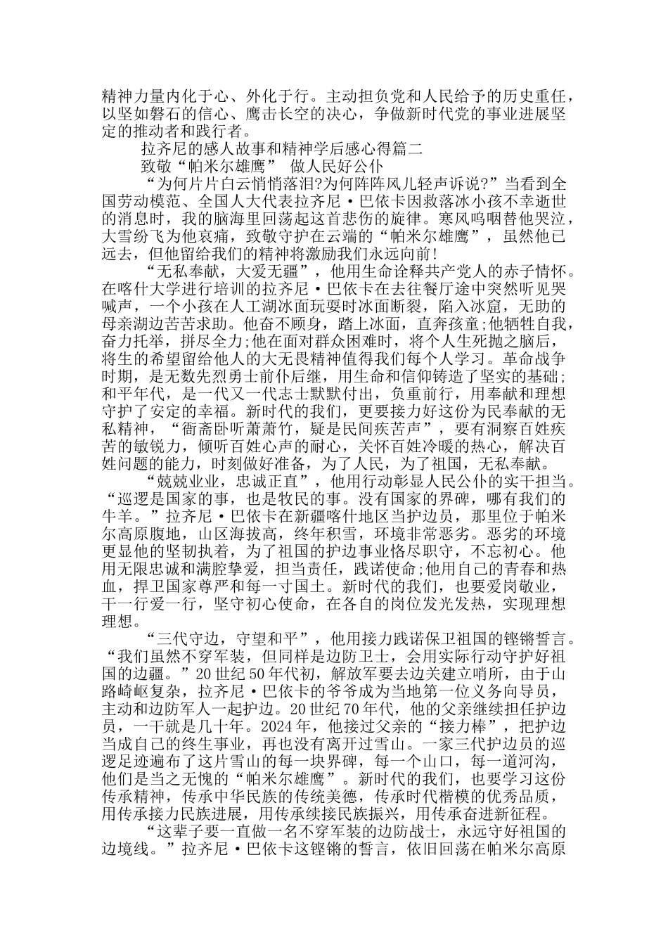 拉齐尼的感人故事和精神学后感心得_第2页