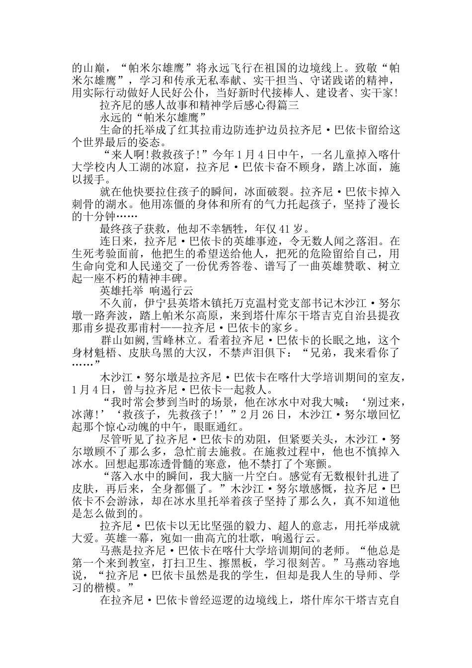 拉齐尼的感人故事和精神学后感心得_第3页