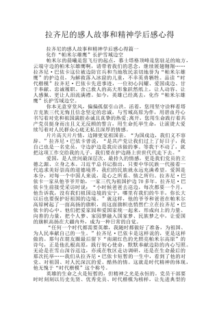 拉齐尼的感人故事和精神学后感心得