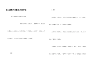 拍出美丽的倒影照片的方法