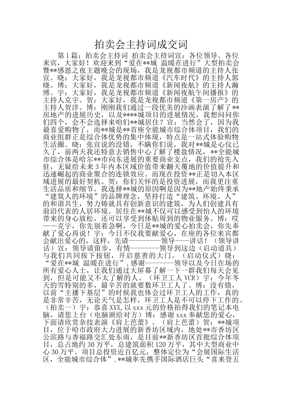 拍卖会主持词成交词_第1页