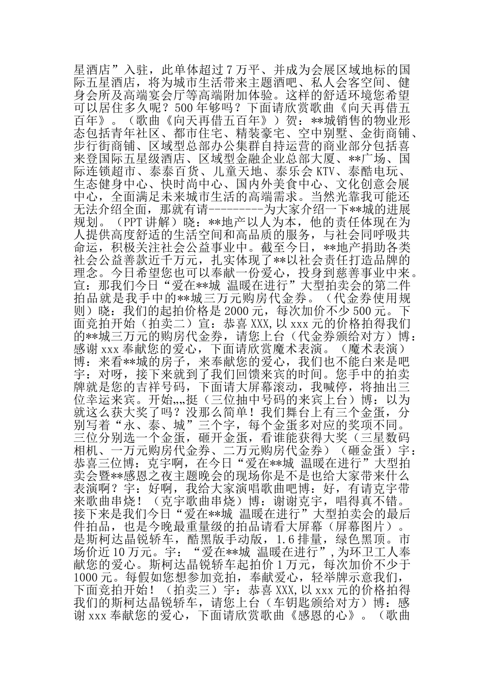 拍卖会主持词成交词_第2页