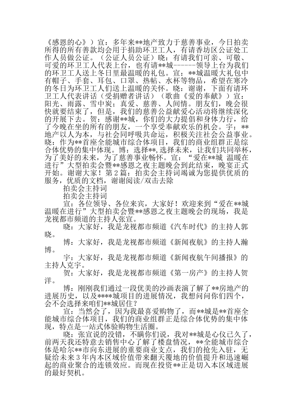 拍卖会主持词成交词_第3页