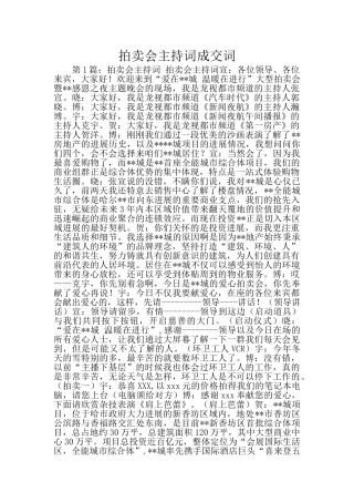 拍卖会主持词成交词