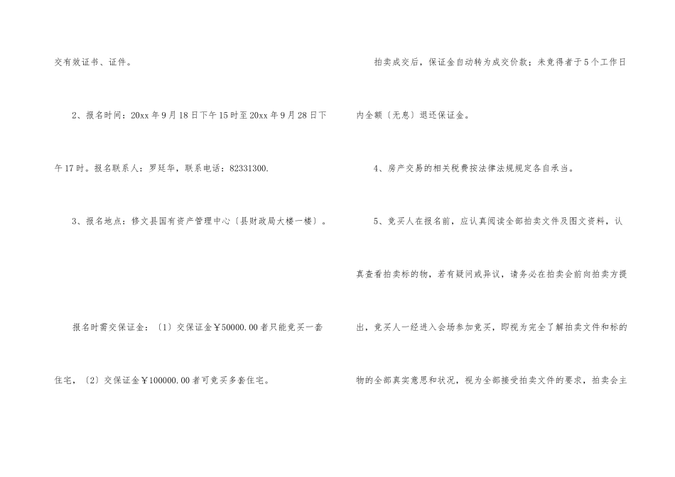 拍卖会的邀请函_第3页