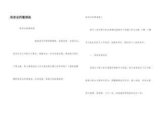 拍卖会的邀请函