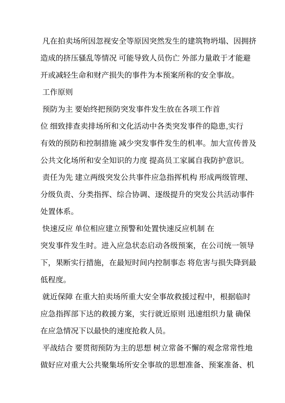 拍卖突发事件应急预案_第2页