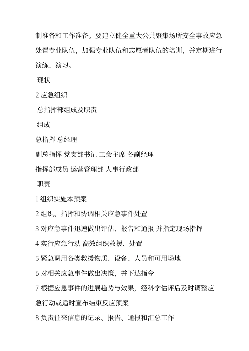 拍卖突发事件应急预案_第3页