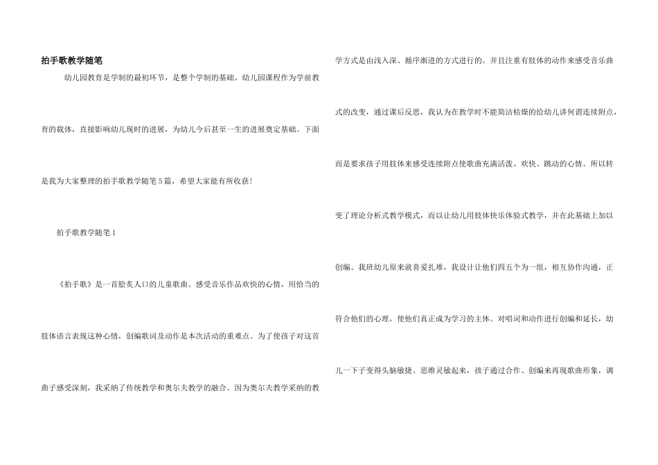 拍手歌教学随笔_第1页