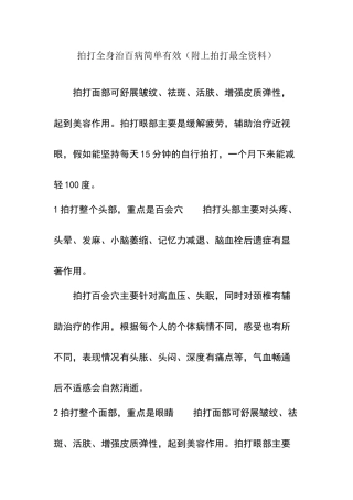 拍打全身治百病简单有效