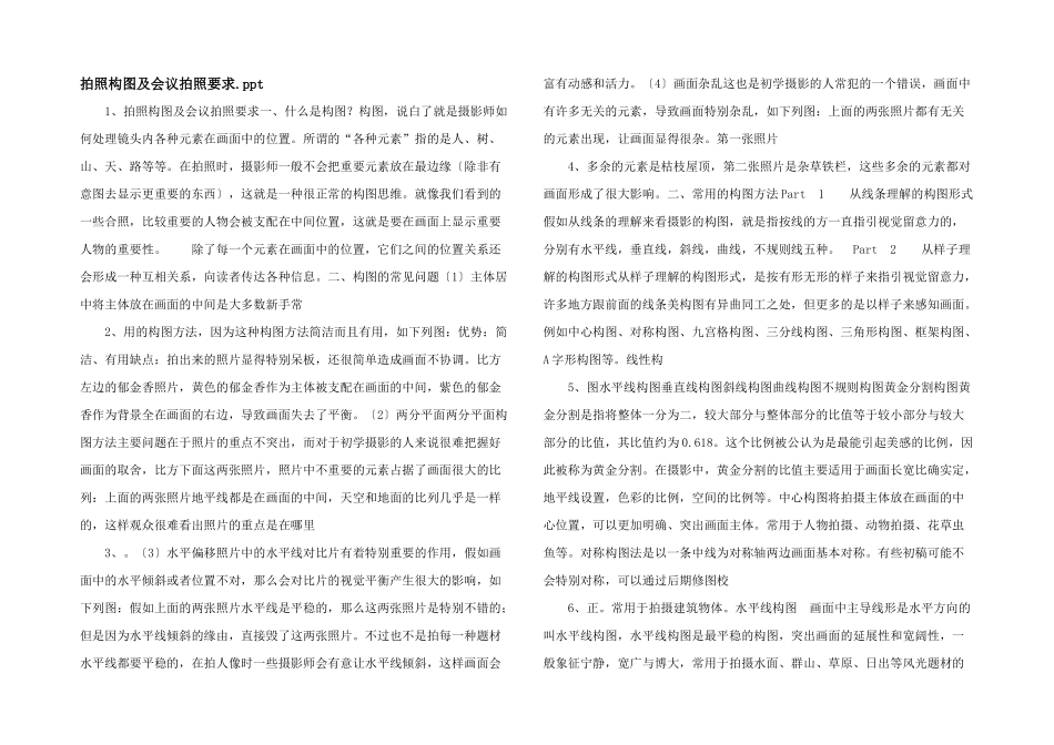 拍照构图及会议拍照要求.ppt_第1页