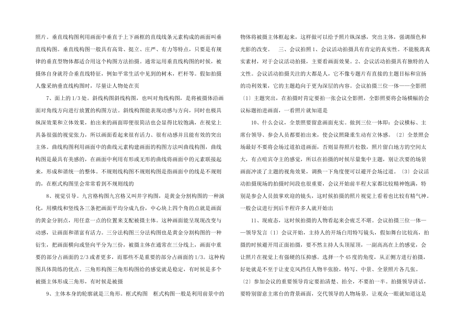 拍照构图及会议拍照要求.ppt_第2页