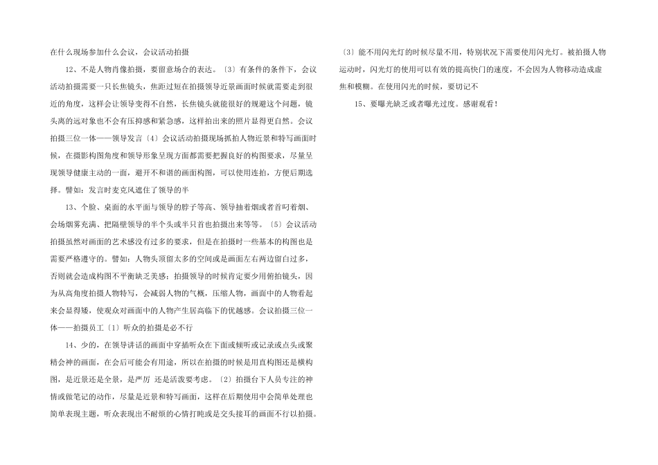 拍照构图及会议拍照要求.ppt_第3页