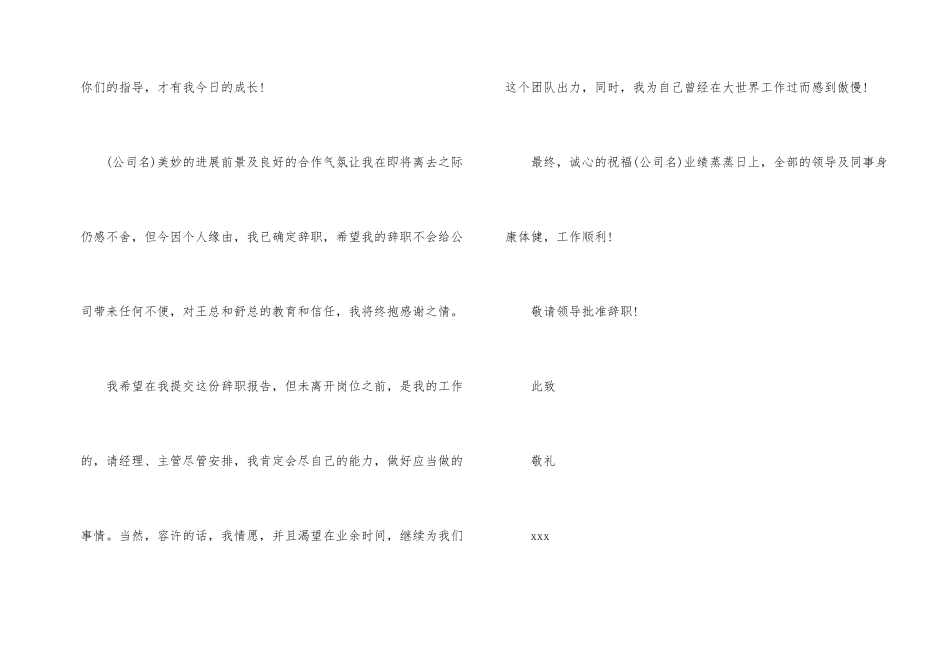 拍马屁辞职信10篇_第2页