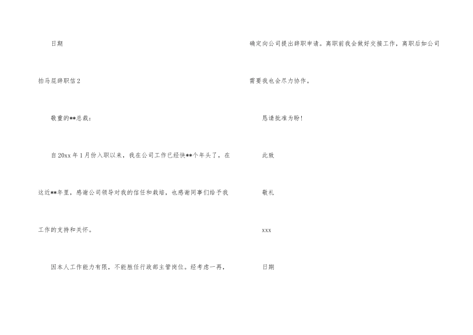 拍马屁辞职信10篇_第3页