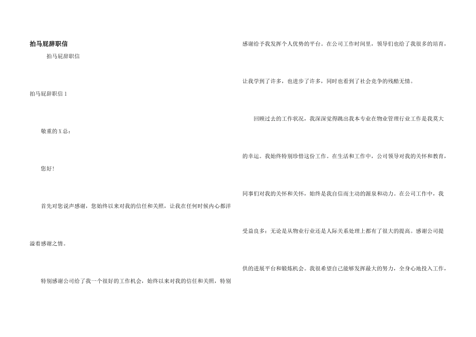拍马屁辞职信_第1页