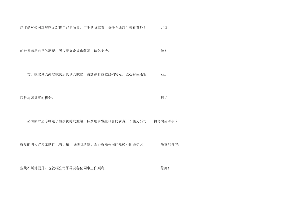 拍马屁辞职信_第2页