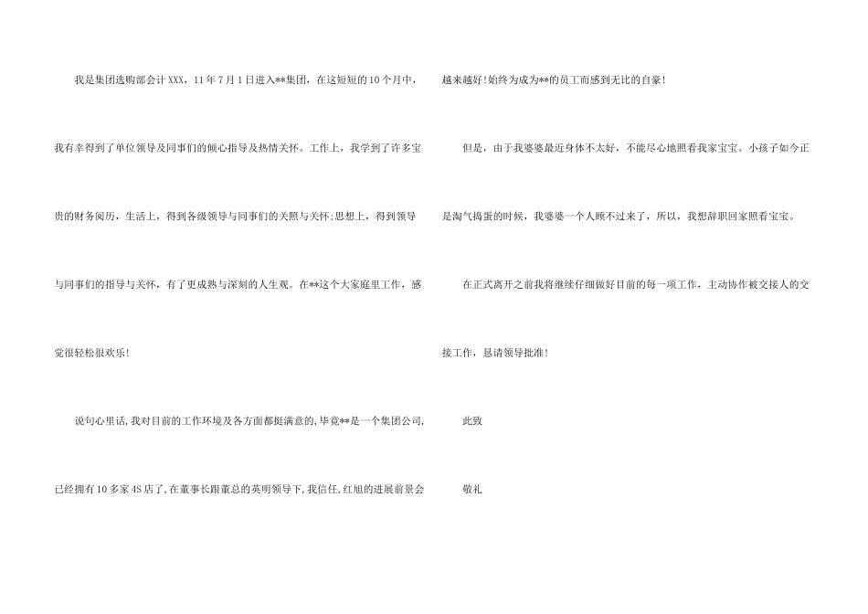 拍马屁辞职信_第3页