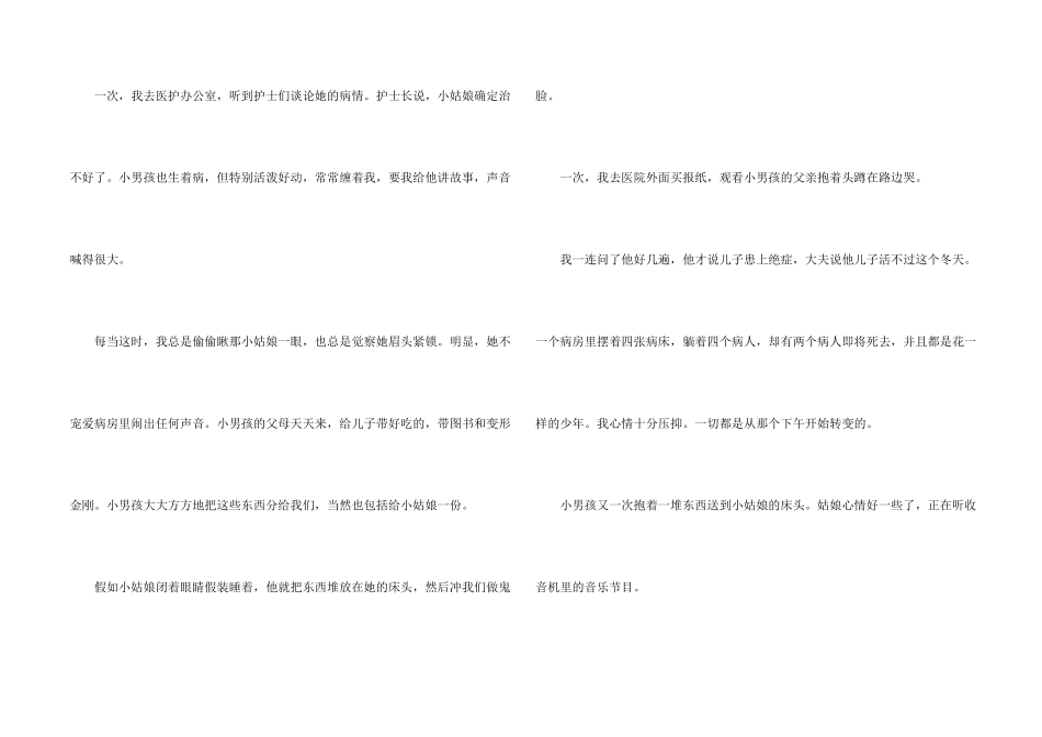 拐弯的阳光经典美文_第2页